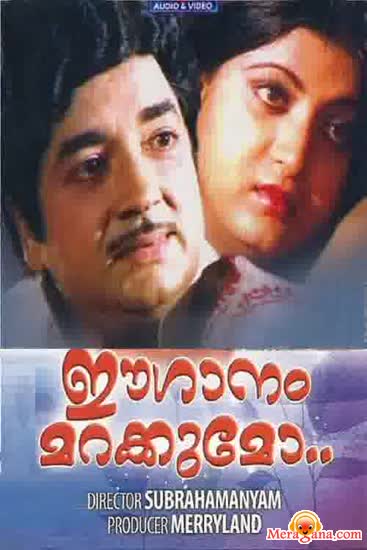 Poster of Ee Gaanam Marakkumo (1978)